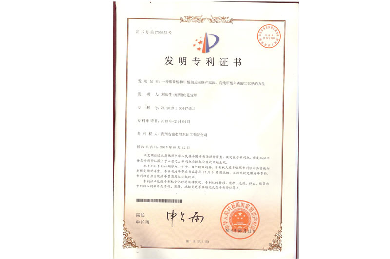 一种聚磷酸和甲酸钠反应联产高浓、高纯甲酸和磷酸二氢钠的方法