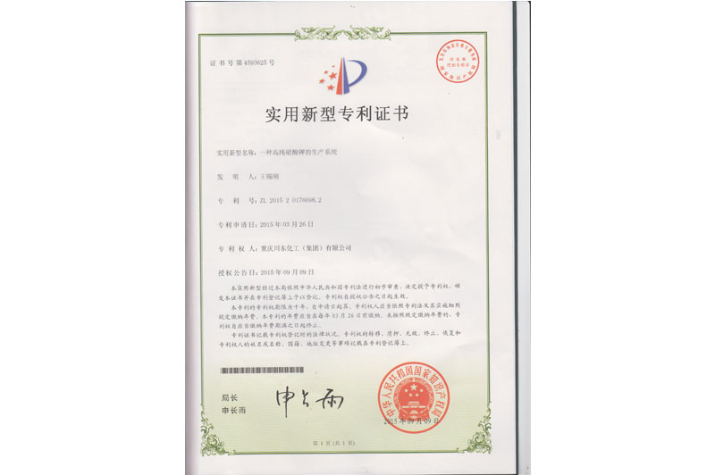 川东化工发明高纯硝酸钾专利