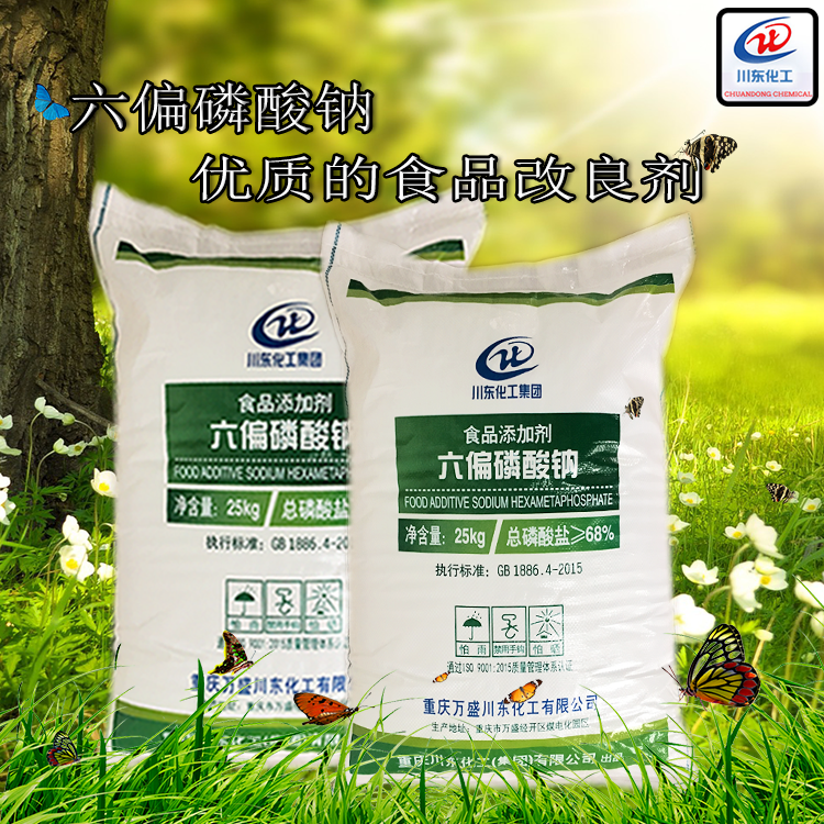 你的食品没有添加六偏磷酸钠就一定安全吗？