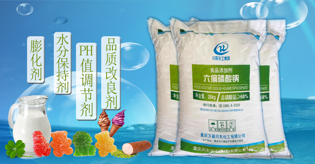 六偏磷酸钠具有食品防腐剂作用吗?